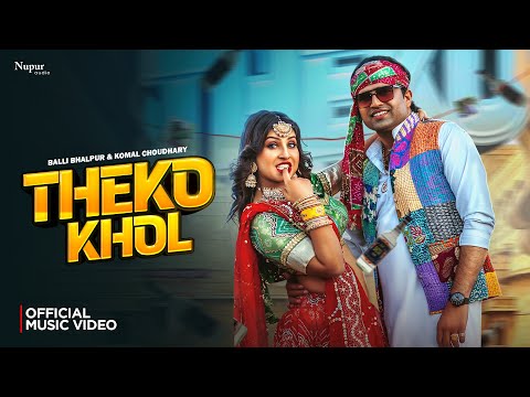 Theko Khol | Balli Bhalpur, Bikaner Ki Sherni, Komal Choudhary | New Haryanvi Songs Haryanavi 2025