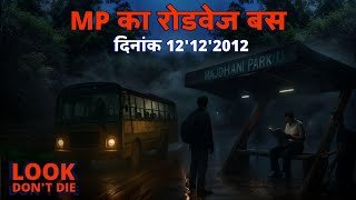 MP के रोडवेज बस ड्राइवर ने क्या देखा उस रात