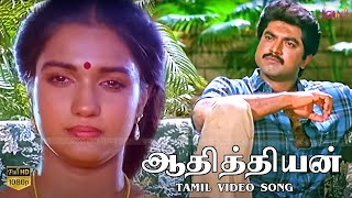 ஆதித்யன் படப் பாடல்கள் | Aadhityan Tamil Movie | Sarath kumar, Sukanya, Silk Smitha | Gangai Amaran
