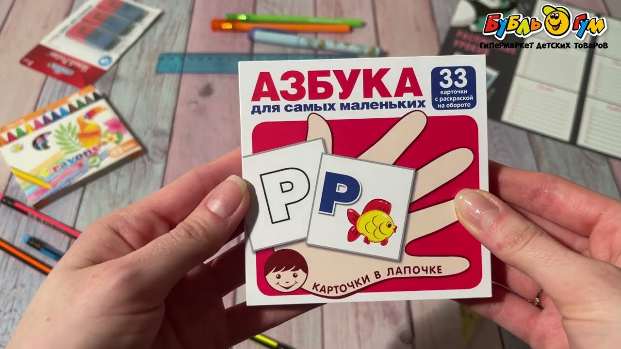 Набор карточек Азбука для самых маленьких 33шт - видео Набор карточек Азбука для самых маленьких 33шт - видео