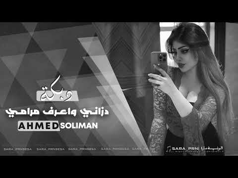 دزاني واعرف مرامي | وشلون انام ليل - اجمل اغاني والدبكات طربية 2024.