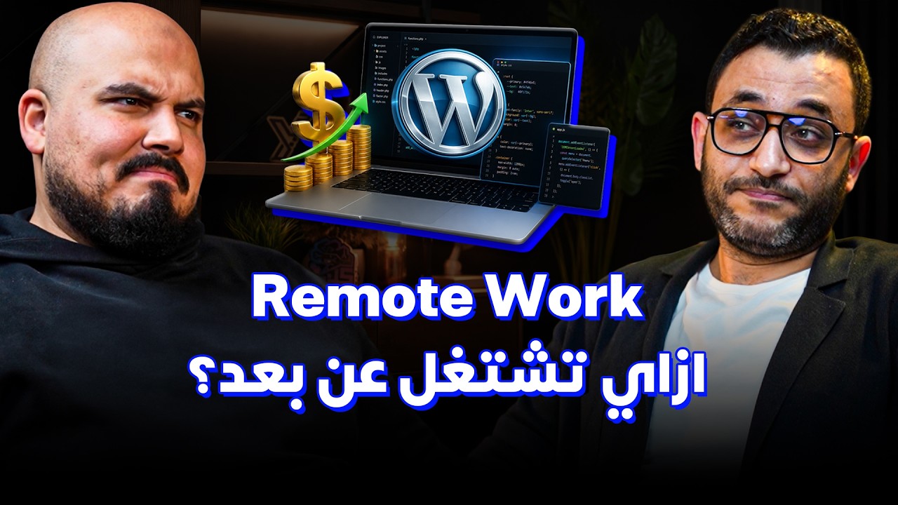 صورة مصغرة من يوتيوب - بودكاست كلام في البرمجة: أحمد نجدي | Remote Work: ازاي تشتغل عن بعد؟ كيف تدخل سوق العمل اليوم؟