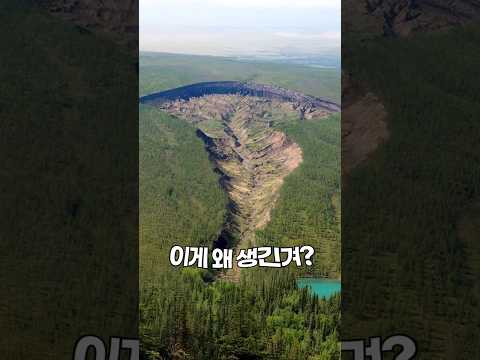 이 엄청 큰 구덩이가 생긴 원인