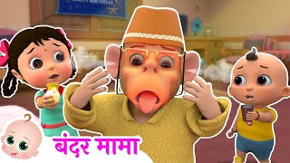 Bandar Mama Pahan Pajama | बंदर मामा | Best Hindi Rhymes For Kids