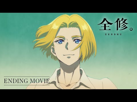 TVアニメ『全修。』ノンクレジットエンディング│Sou「ただ、君のままで」 / “ZENSHU”  Ending Movie