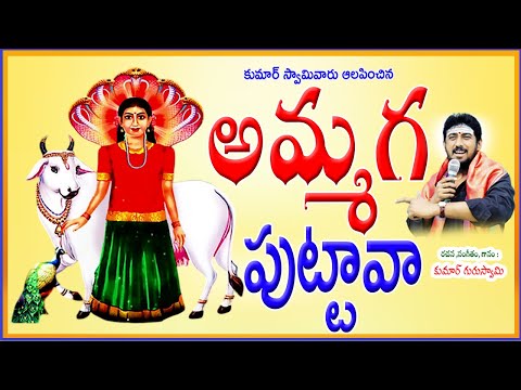 Ammaga Puttava Song || Nidanampatti Srilakshmi Ammavari Song 2025 || Kumar Swamy || NRK Series