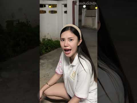 👻หลอกกันอีกแล้ว #น้องอันนี่นักรัก #แกล้งแฟน #อันมิ้งค์ #ตลก #มิ้งค์อัน #คนไทยเป็นคนตลก #น้องอัน