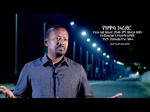 የሀዋሳ ኮሪደር የራሱ ልዩ አሰራር ያለው ሆኖ በአዲስ አበባ የተጀመረውን የከተማ ልማት ጥረት ያስቀጠለ ሥራ ነው።