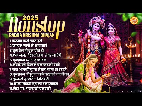 Nonstop Radha Krishna Bhajan ~ Top Krishna Bhajan ~ Radha Krishna Song ~ Hit Radha Krishna Bhajan