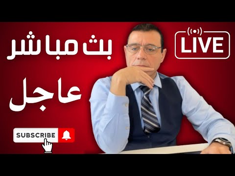 عاجل/ معلومات هامة تذاع لأول مرة ماذا إشترطت إسرائيل على الشرع  الجنوب طار وما شكل سوريا الجديدة !؟