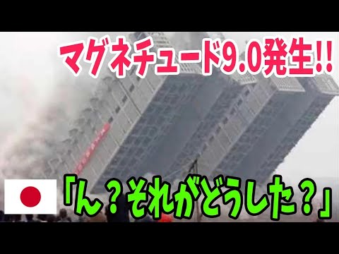 【海外の反応】「ジェンガみたいに揺れてる…」大地震にも耐える日本の高層ビル建築に海外衝撃（海外反応まとめ）