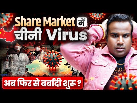 Share Market Crash | HMPV Virus | असली कारण क्या है?| SAGAR SINHA