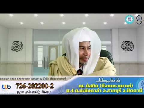 KULIAH AGAMA [บาบอมัง บือแนราเมาะห์] Pengajian kitab online hari jumaat ณ มัสยิด บือแนราเมาะห์
