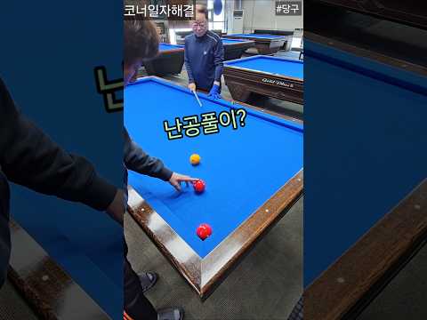 이게 난공이라고? #4구 #키스샷