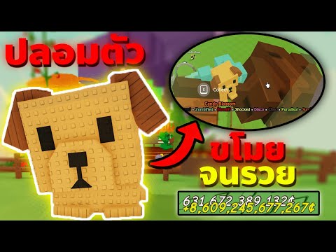 ผมปลอมตัวเป็นหมาเนียนไปขโมย “ต้นแคนดี้” โคตรแพงจากสวนคนอื่น!! | Grow a Garden