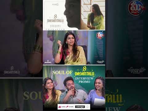 Soul Of 8 Vasantalu - Interview Promo | Ananthika Sanilkumar | Phanindra Narsetti | Mee Tv