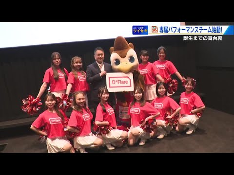 広島ドラゴンフライズ　専属パフォーマンスチーム始動！　誕生までの舞台裏 (2025/08/19 10:30)
