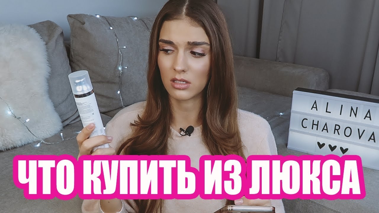 Лучшее из люкса: кожа, волосы, косметика что купить в 2019