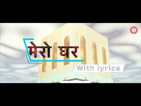 Mero pani Chha Euta Ghar Il Nepali Christian Song