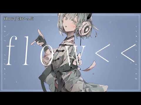 【ニコカラ】flow【off vocal】