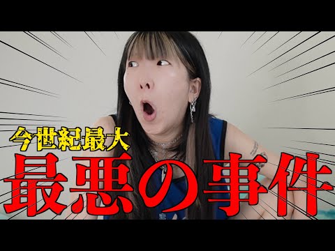 【珍】異常体質に悩まされる女の最近起こった最悪の事件について話す会