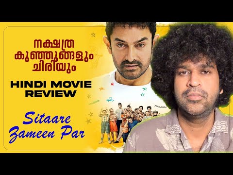 Sitaare Zameen Par Review Malayalam | Aamir Khan | Genelia Deshmukh