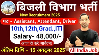 Bijli Vibhag Recruitment 2025 | बिजली विभाग भर्ती 2025 | Latest Govt Jobs 2025 | New Vacancy 2025