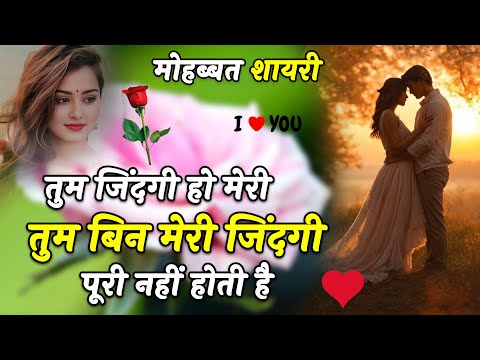 Bin Tere Meri Zindagi Adhuri Hai | Love Shayari | Shayari | Hindi Shayari | Romantic Shayari