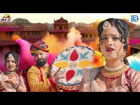 Methi Fagan | मेथी फागण | New Rajasthani Song | मारवाड़ी फागण | Richpal Therod | फागण सॉन्ग 2025