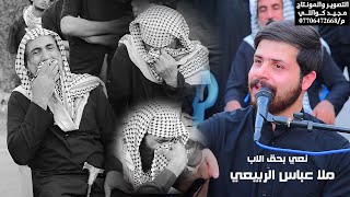 الناعي ملا عباس الربيعي سابع المرحوم خلف دويج ابو حسين البزوني