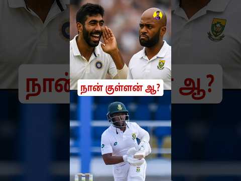 தன்னை குள்ளன் என சொன்னவர்களை ஓடவிட்ட Temba Bavuma!🔥 #shorts #cricket