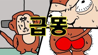 【서사동 일상】 급똥이다!!
