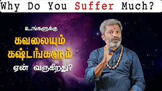 இன்றோடு உங்கள் கவலையும் கஷ்டங்களும் தீரும்!! Understand this to end your struggles!!
