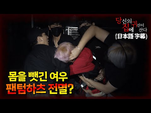 [당집귀 가정방문] 수산 시장 EP.2 - 빙의된 여우의 폭주 [공포 심령 실제이야기]