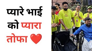 मेरे प्यारे विकलांग भाइयों बहनों के लिए बड़ा काम वीडियो पूरा देखें ❤️
