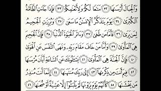 تلاوات مختارة سورة النازعات القارئ ناصر علي الغامدي