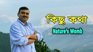 প্রকৃতির কোলে কাটালাম দুদিন ! আবার নতুন করে শুরু হচ্ছে Nature's Womb