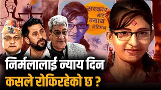 निर्मला पन्त घटनाको नालिबेली यस्तो, कसले रोकिरहेको छ अनुसन्धान ? Nirmala Panta Case