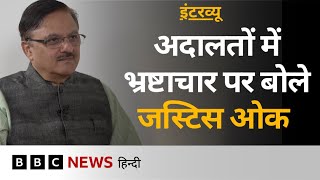 Interview: मौलिक अधिकार, महिला न्यायाधीशों की नियुक्ति और न्याय प्रकिया पर बोले जस्टिस अभय ओक