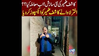 Kashif Zameer's new conspiracy against Akhtar Lava