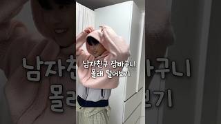 남친의 장바구니엔 뭐가 있을까?ㅋㅋㅋㅋ