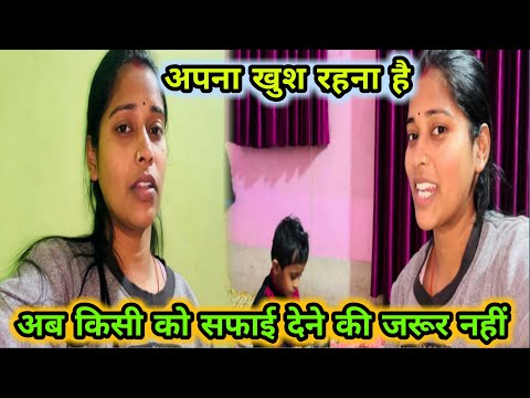 अब किसी को कुछ भी सफ़ाई देना नहीं है अपना लाइफ में खुश रहना है 🙏 #viral #vlogs