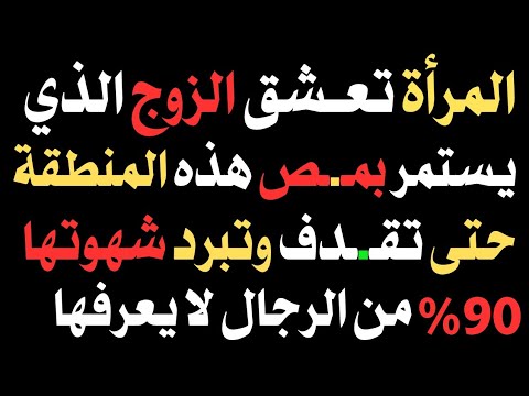 اسئلة ثقافية محرجة ومفيدة | معلومات جديدة ومفيدة قد تعرفها لأول مرة