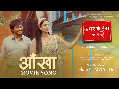 Aankha || KE GHAR KE DERA : GHAR NO 2 || Movie Official Song 2025 || Khagendra Lamichhane, Upasana