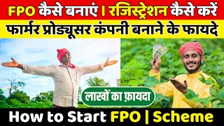 फार्मर प्रोड्यूसर कंपनी कैसें बनाए | किसान कंपनी । How to start Farmer Producer Company |FPO Kya Hai