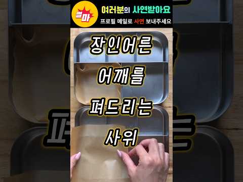 장인어른 어깨를 펴드리는 사위