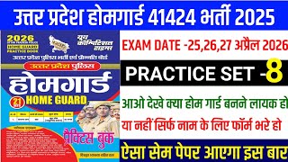 up home guard GK | home guard gk questions | up home guard pepar |up home guard gk practice set | 8