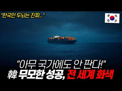 한국 무모한 성공에 전세계 깜짝 (feat. 지구 최초 등장 신물질) / 디씨멘터리