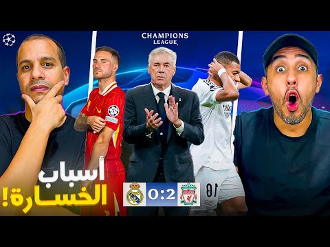 واش مبابي هو سبب خسارة  ريال مدريد ؟