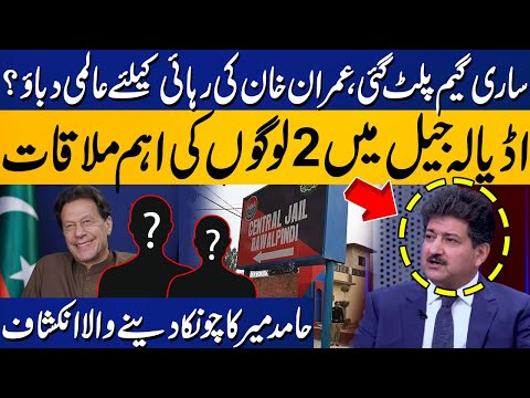 Entire Game Changed | Global Pressure for Imran Khan's Release? | Hamid Mir's Shocking Revelation